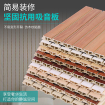 Bamboo fiber 210 sound-absorbing board ecological wood wood-plastic wood sound-absorbing board perforated wall KTV hotel sound insulation decoration