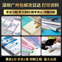 Shenzhen printing materials laser color printing book test paper review materials printing binding into a booklet