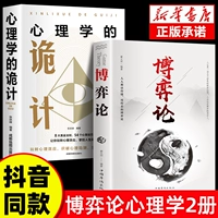 [2 тома] Теория игр+психологические уловки