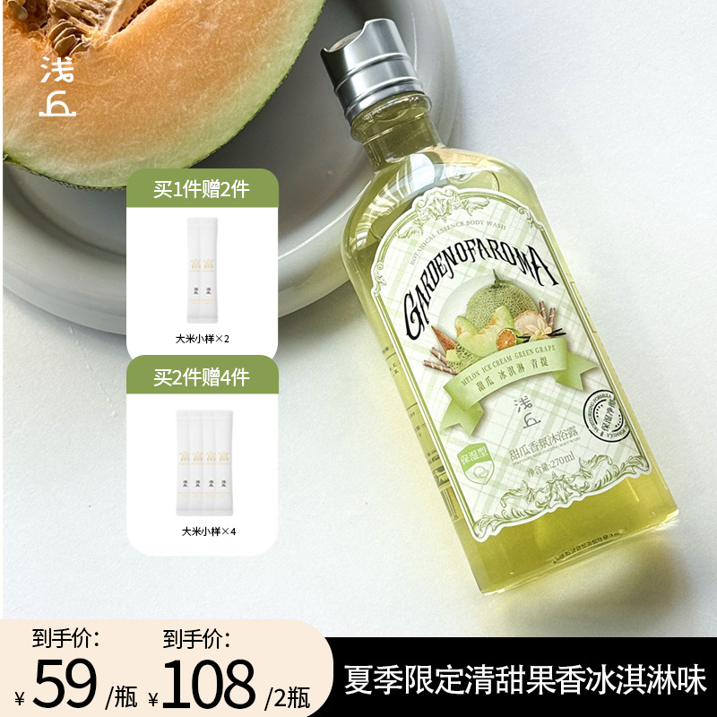 Shallow Hill Cantaloupe Ice Cream Shower Gel, Fragrant, Moisturizing, Refreshing, Oil-Controlling, Purifying, Fruity-Scented Shower Gel for Summer Shallow Hill Cantaloupe Ice Cream Shower Gel, Fragrant, Moisturizing, Refreshing, Oil-Controlling, Purifying, Fruity-Scented Shower Gel for Summer