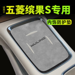 Suitable for 25 Models of Wuling Bingo S, a Comprehensive Collection of Interior Decoration Accessories, Modified Center Console Anti-Slip Protective Mat, Water Cup Mat
