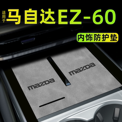 Suitable for 25 Mazda EZ60 interior decoration accessories accessories modified parts central control Cup pad Non Slip protection