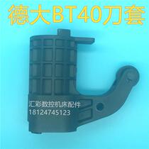 Deda knife sleeve disc type tool magazine knife sleeve BT40-65 degree 80 degree CNC machine tool machining center plastic knife cup