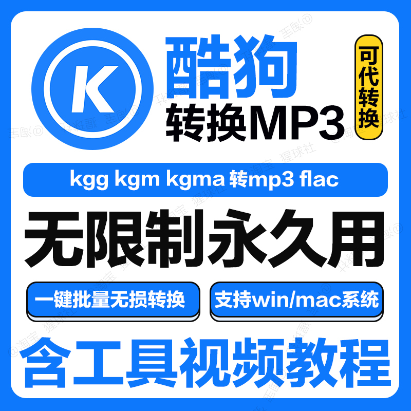 Kugou Music Format Conversion Kgm Kgg to Mp3 Audio Decoder Kgma to Flac Mobile Phone Download Songs Kugou Music Format Conversion Kgm Kgg to Mp3 Audio Decoder Kgma to Flac Mobile Phone Download Songs