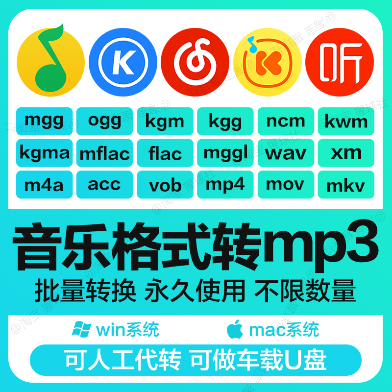 Music Format Conversion Mp3 Decoder Mgg Ogg Ncm Kgg Kgm Kgma to Mp3 Song Download Service