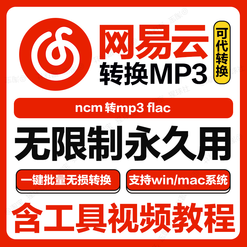 Netease Cloud Music to Mp3 Music Download Ncm to Mp3 Flac Format Apple Mac Converter Mobile Phone Download Mp3 Netease Cloud Music to Mp3 Music Download Ncm to Mp3 Flac Format Apple Mac Converter Mobile Phone Download Mp3