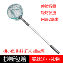 Childrens telescopic fishing net Aluminum alloy small fish fishing net Lobster tadpole net pocket folding lightweight insect net