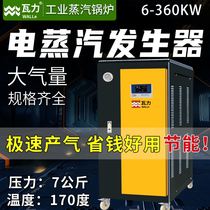 WALLI 6-360kw large electric heating steam boiler industrial fully automatic electric heating steam generator explosion-proof