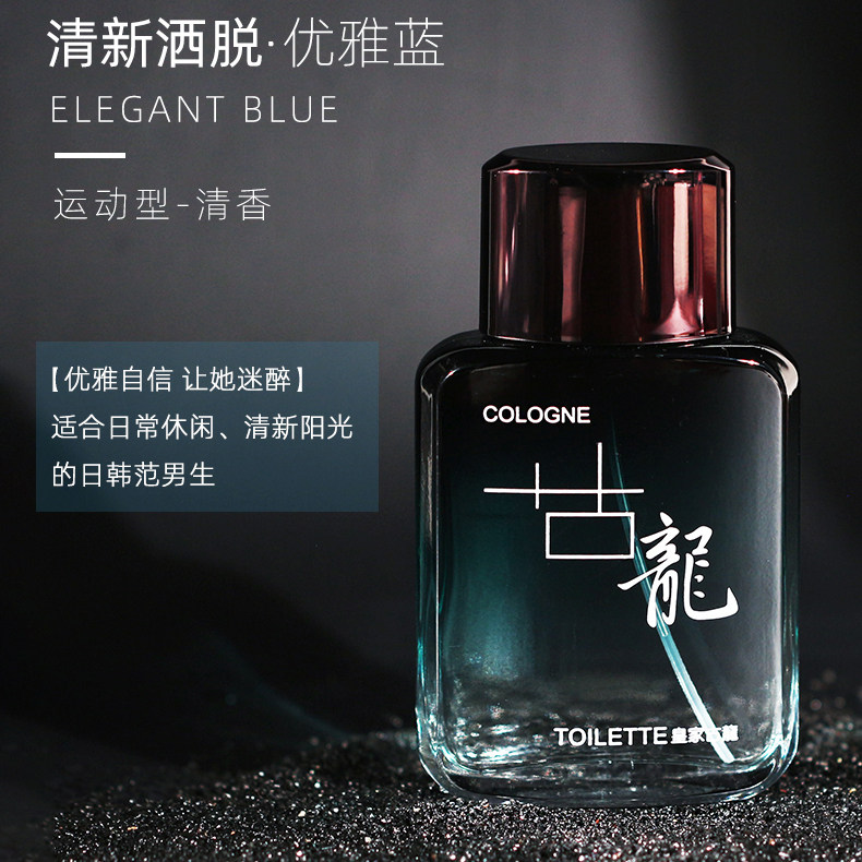 皇家古龙男士持久淡香男人味古龙水清新自然女士学生礼物香水50ml 4