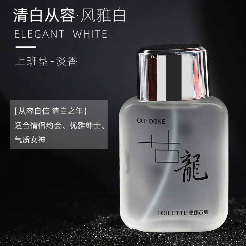 皇家古龙男士持久淡香男人味古龙水清新自然女士学生礼物香水50ml 3