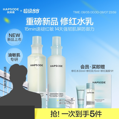 悦芙媞舒缓控油精华水乳套装