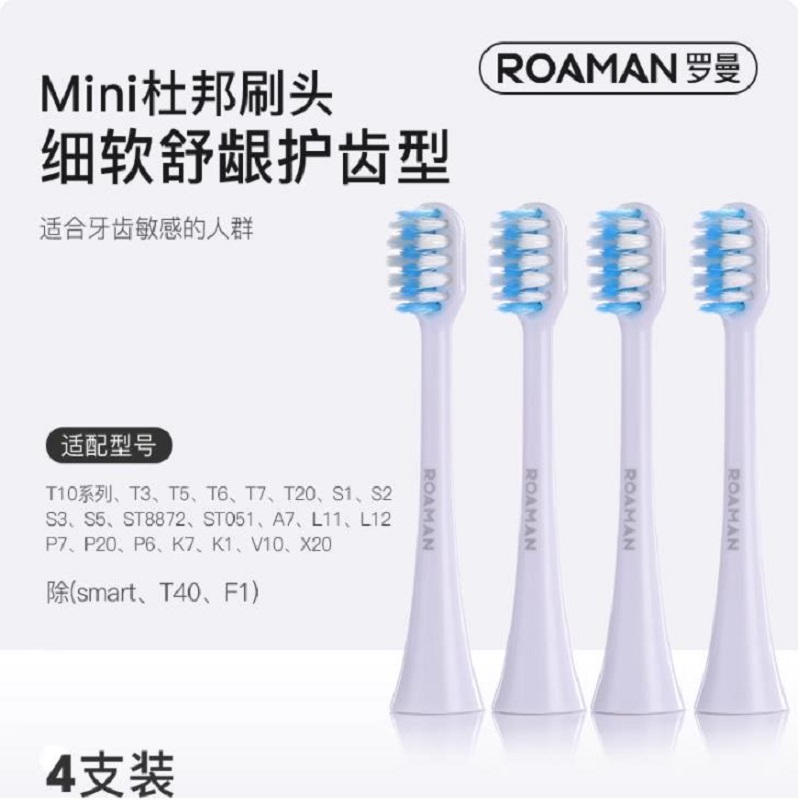 roaman罗曼电动牙刷刷头官方旗舰店SN替换头t10xb/t3多型号通用