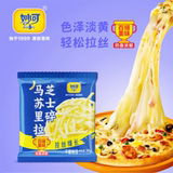 【妙可】马苏里拉芝士碎100g*3袋  劵后16.3元包邮