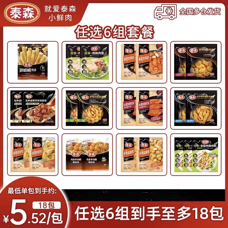 【任选6组】Tyson/泰森炸鸡鸡柳盐酥鸡翅包饭烤肠空气炸锅小食材