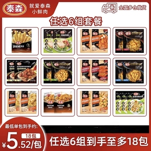 任选6组！山姆同款！到手18件泰森炸鸡食材