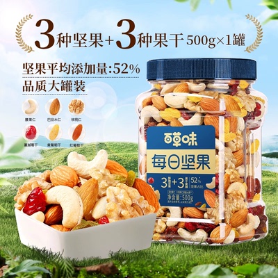 百草味每日坚果混合罐装500g全干果仁休闲送礼健康孕妇零食大礼包