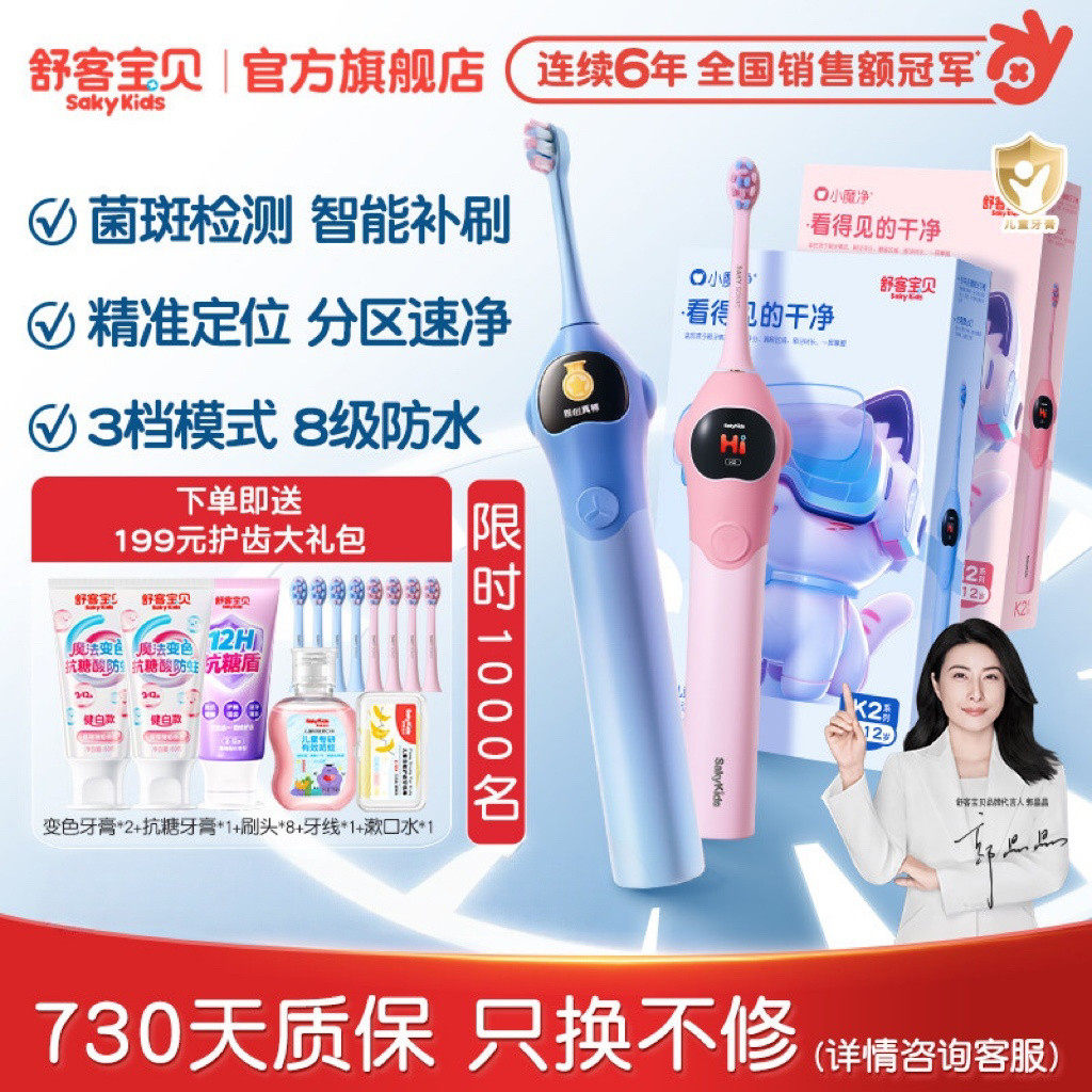 【国家补贴】舒客宝贝K2儿童电动牙刷礼品3-6-12岁换牙期学生软毛