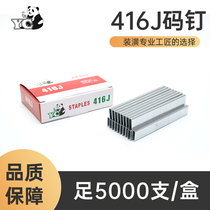 YC Panda national standard pneumatic gun nail J416 yard nail woodworking special air nail 413J422J422K air row nail straight nail