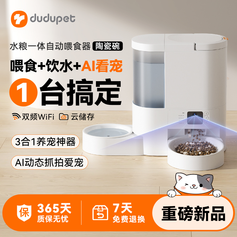 Dudupet Smart Pet Feeder Cat Water Dispenser Dog Video Feeding and Water Dispenser All-In-One Machine