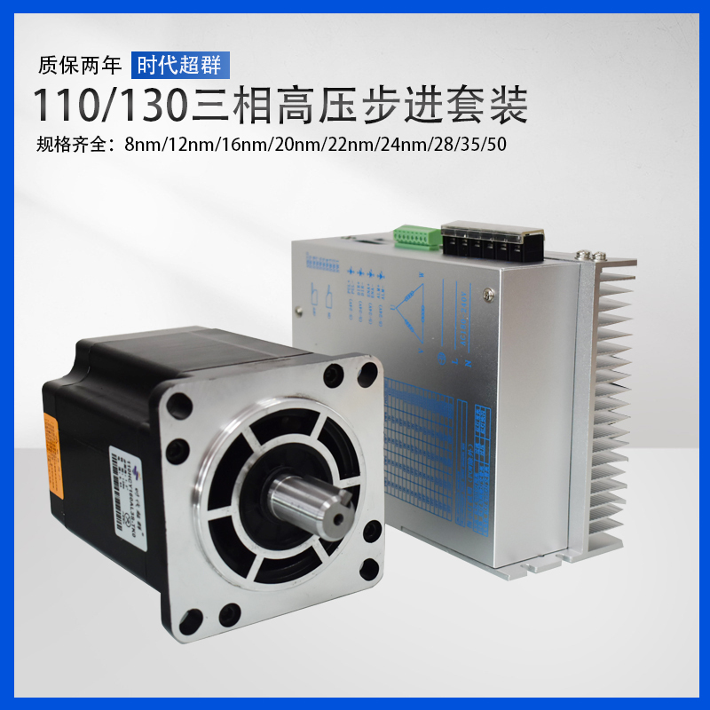 110/130 Three-Phase Stepper Motor Set, Etc. 8.5/12/16/24/60N.M 220V High Voltage 3922/3722