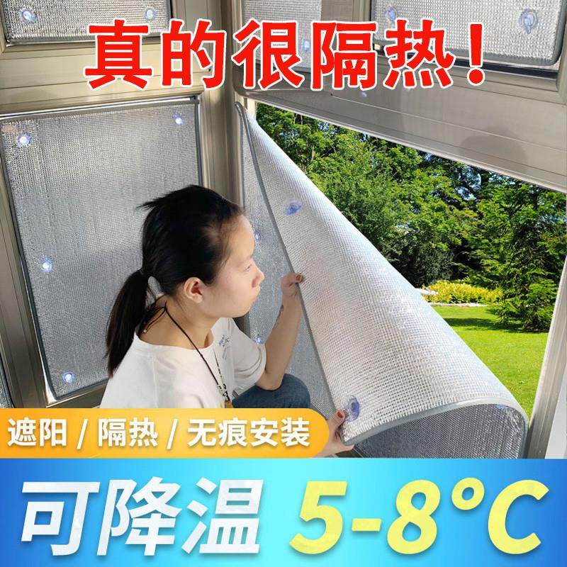 New Yangguang Room Thermal Insulation Film Balcony Visor Home Sun Protection Windows Glass Insulation Aluminum Foil Bezel Shade-Taobao