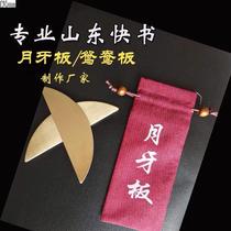 Crescent Board Shandong Express Book Mandarin Duck Board Moon Board Copper Commentary Board Castanets Allegro Suzhou Caishi Musical Instrument Accessories Factory