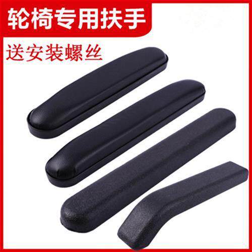 Wheelchair Accessories Armrests Waterproof Leather Soft Sponge Armrests Handles Universal Wheelchair Parts by hand abrasion-resistant handles-Taobao