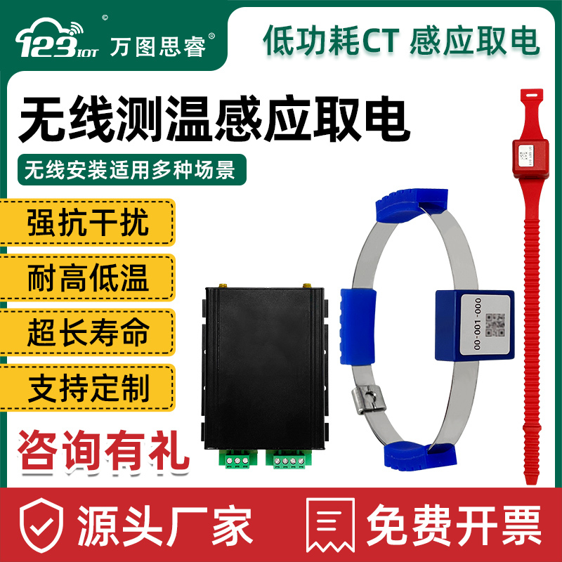 Lora Wireless Cable Temperature Sensor 433Mhz Low Power Consumption Ct Sensor for Power Distribution Room Power Etc05