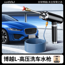 Suitable for Geely Boyue L wireless car wash machine high-pressure car wash water gun powerful booster electric water gun car brushing artifact
