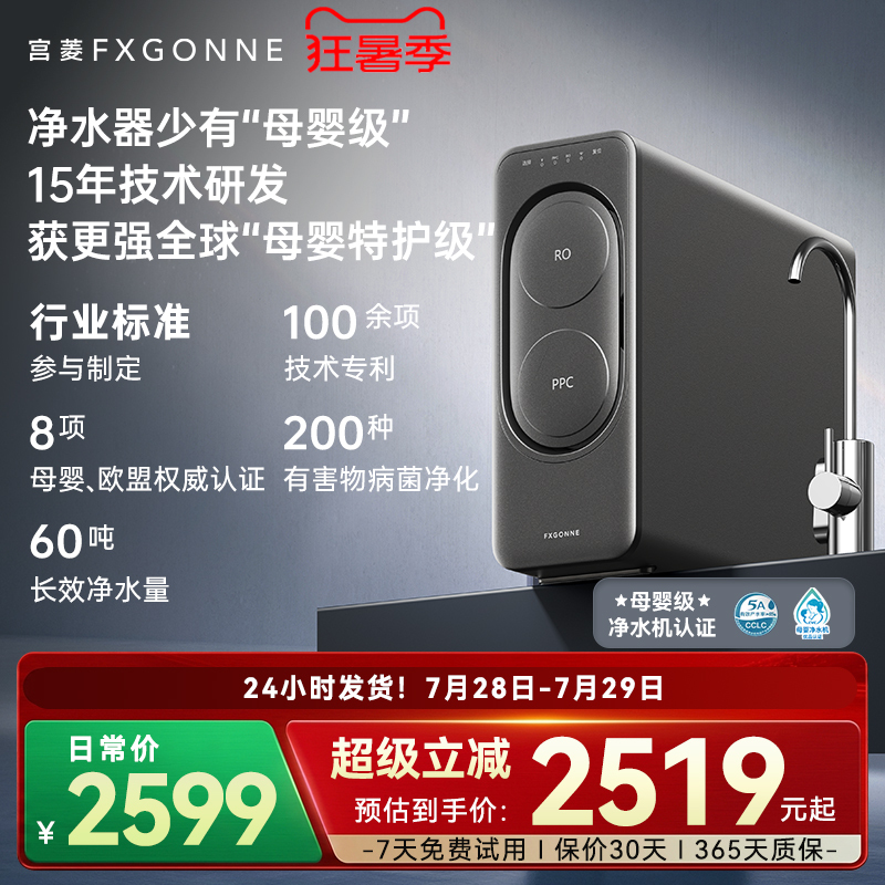 Gongling Fxgonne Water Purifier Household Direct Drinking Machine under Kitchen Tap Water Filtration 0 Anti-Scaling Agent Pure Drinking Water 1200g