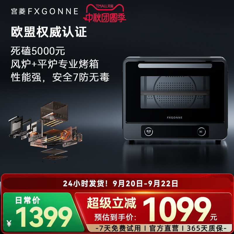 【New Product】Gongling Fxgonne Electric Oven with Built-In Smart Temperature Control, 40L Four-Layer Convection and Convection-Free Baking, Reversible