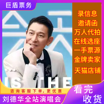 Andy Lau concert tickets Chengdu Nanjing Beijing Shenzhen concert tickets Andy Lau concert tickets in Shenzhen