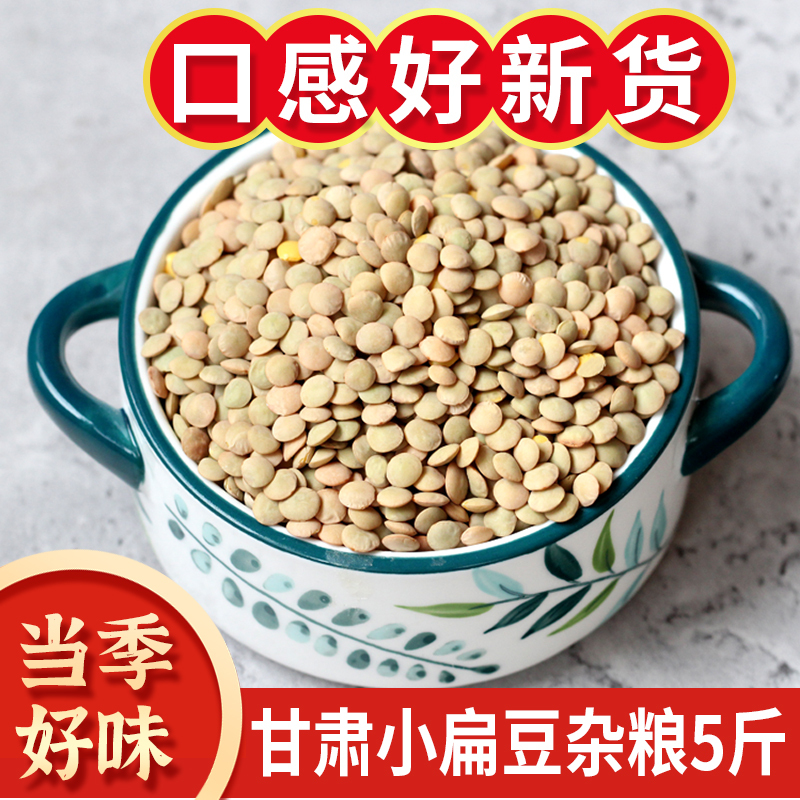 New Seasonal Lentils, Farm-Grown Lentil Porridge, 2.5kg Green Lentils, Raw Bean Sprouts, Mixed Grains, Gansu Specialty New Seasonal Lentils, Farm-Grown Lentil Porridge, 2.5kg Green Lentils, Raw Bean Sprouts, Mixed Grains, Gansu Specialty