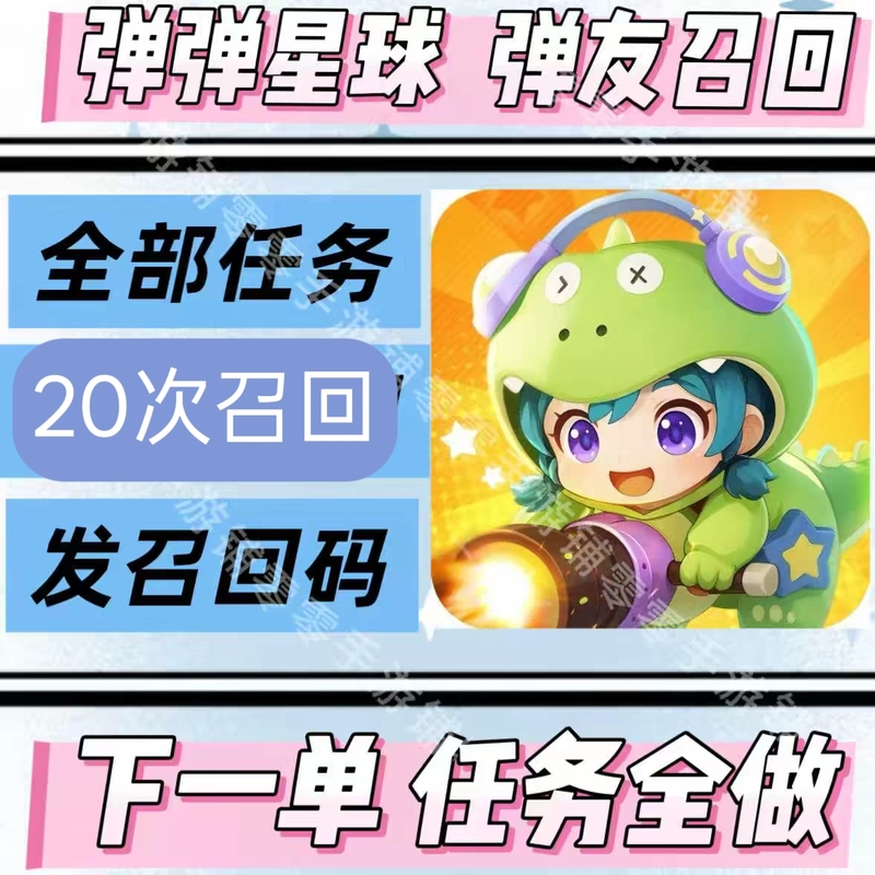 Dadan Planet Friends Recall Mission: Recall the Spinning Wheel and Invite Returning Players to Help