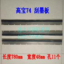 KBA 74 squeegee KBA imported squeegee scraper leather car wash leather KBA printing machine accessories