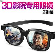 3D glasses for cinemas IMAX polarization reald universal stereo polarization for movie viewing 3D glasses for home use