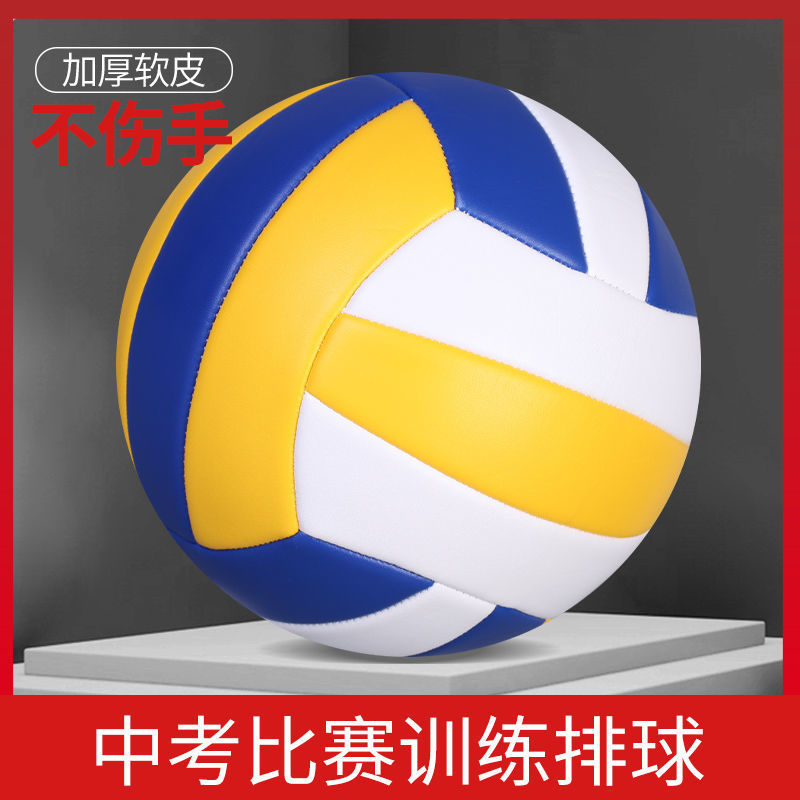Volleyball No. 5 Contest students dedicated male and female indoor training competitions Hard volleyball for children Primary school children Soft Volleyball-Taobao