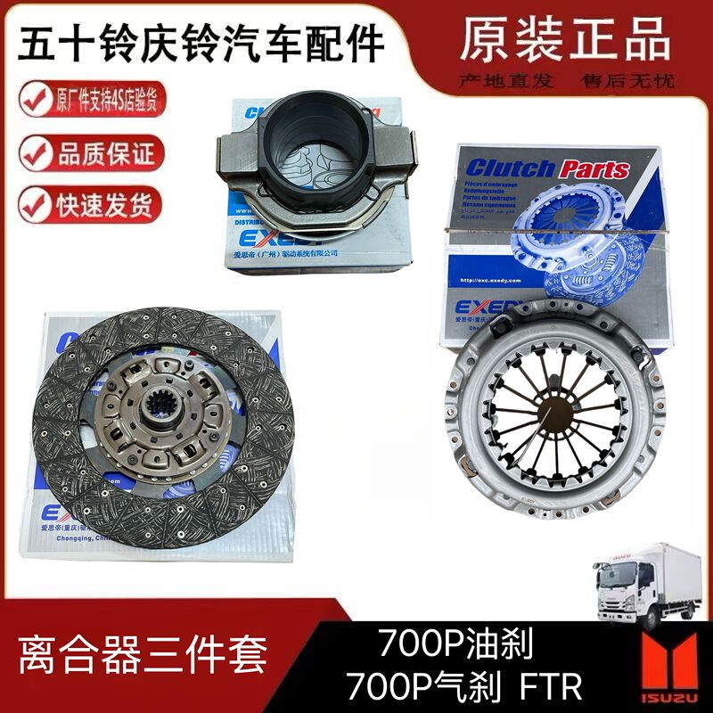 Qingling Isuzu 700P Juka 4Hk1 Clutch Three-Piece Set Pressure Plate Clutch Plate Release Bearing Qingling Isuzu 700P Juka 4Hk1 Clutch Three-Piece Set Pressure Plate Clutch Plate Release Bearing