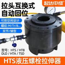 Single-stage hydraulic bolt tensioner manual electric synchronous automatic reset nut removal pretensioner M20-M160