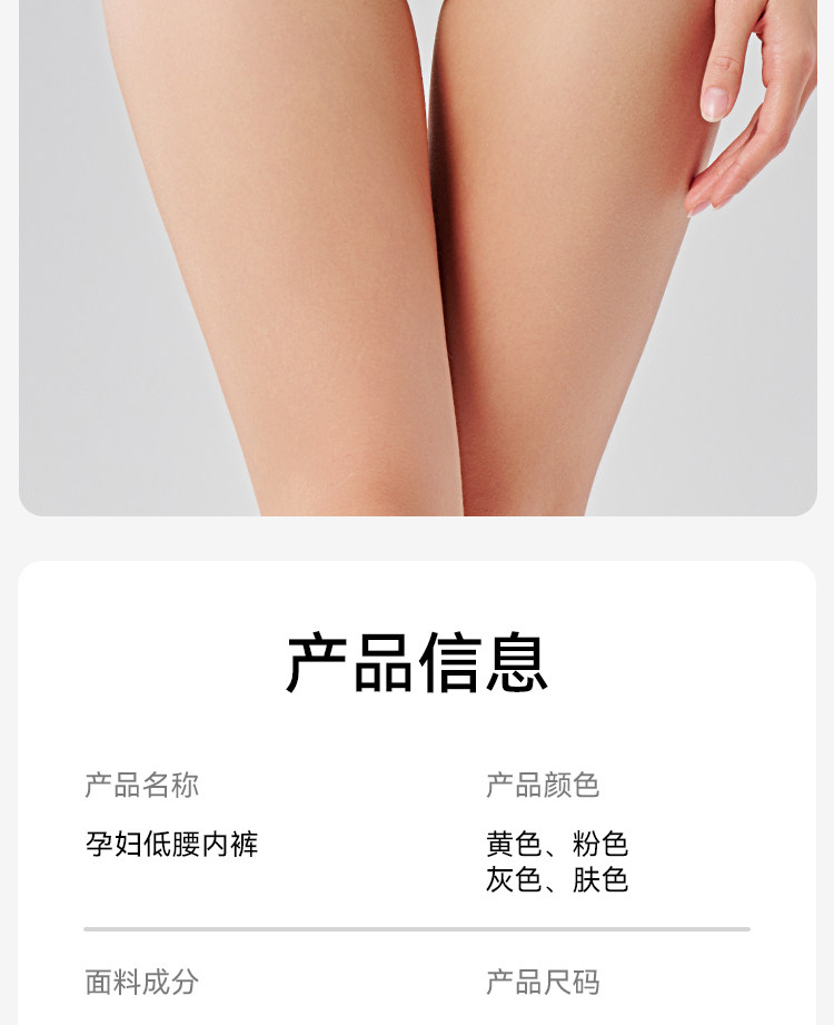 英氏孕妇内裤秋季款抗菌棉孕早中晚期怀孕期专用无痕低腰V型托腹 — 18
