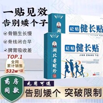 Growth patch for children teenagers and adults a growth patch that helps non-hormone children grow up to 15cm tall