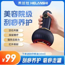 Helanshi Electric Cupping Artifact Home Gua Sha Instrument Whole Body Universal Meridian Brush Dredging Rubbing Scraping Back Health Care