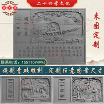Customized blue brick carving twenty-four filial piety cultural wall relief ancestral hall garden wall decoration relief wall Chinese brick carving