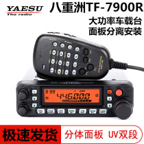 Yaesu FT-7900R car radio UV dual-band 50W high-power self-driving off-road intercom UV dual-band