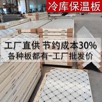 Cold storage plate insulation material full set of equipment customized stainless steel refrigeration refrigeration freezer special polyurethane manufacturers