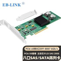EB-LINKPCIE3 0X8 to SATA eight-port SAS expansion card 6GB 8-port RAID disk array card SSD solid