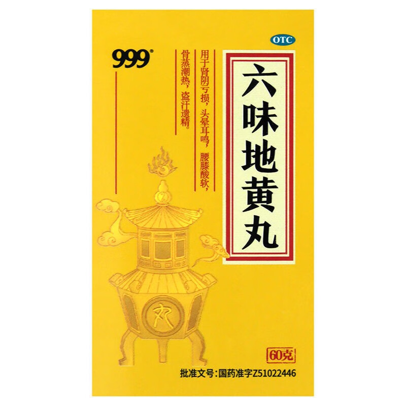 999六味地黄丸60g/瓶补肾养精调理肾虚肾阴亏遗精滋阴补肾水蜜丸