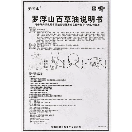 罗浮山 Baicao масло 3 мл подлинное движение кожи кожи по бесконечно