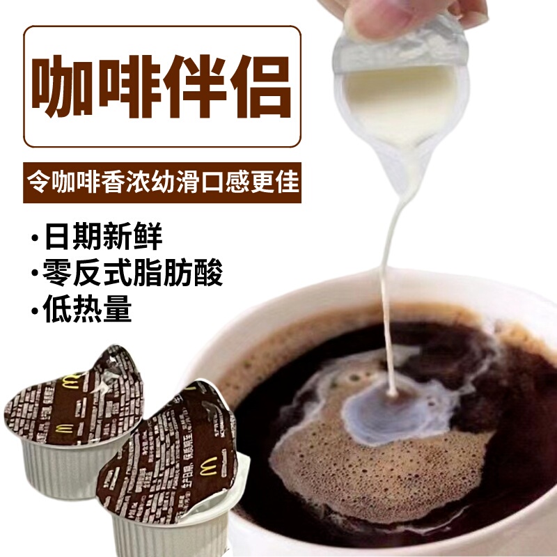 Mc Mcdonald's Creamer Balls, Small Cup of Milk, Coffee Creamer, Sugar Packets, and the Magical Way to Drink Black Tea 