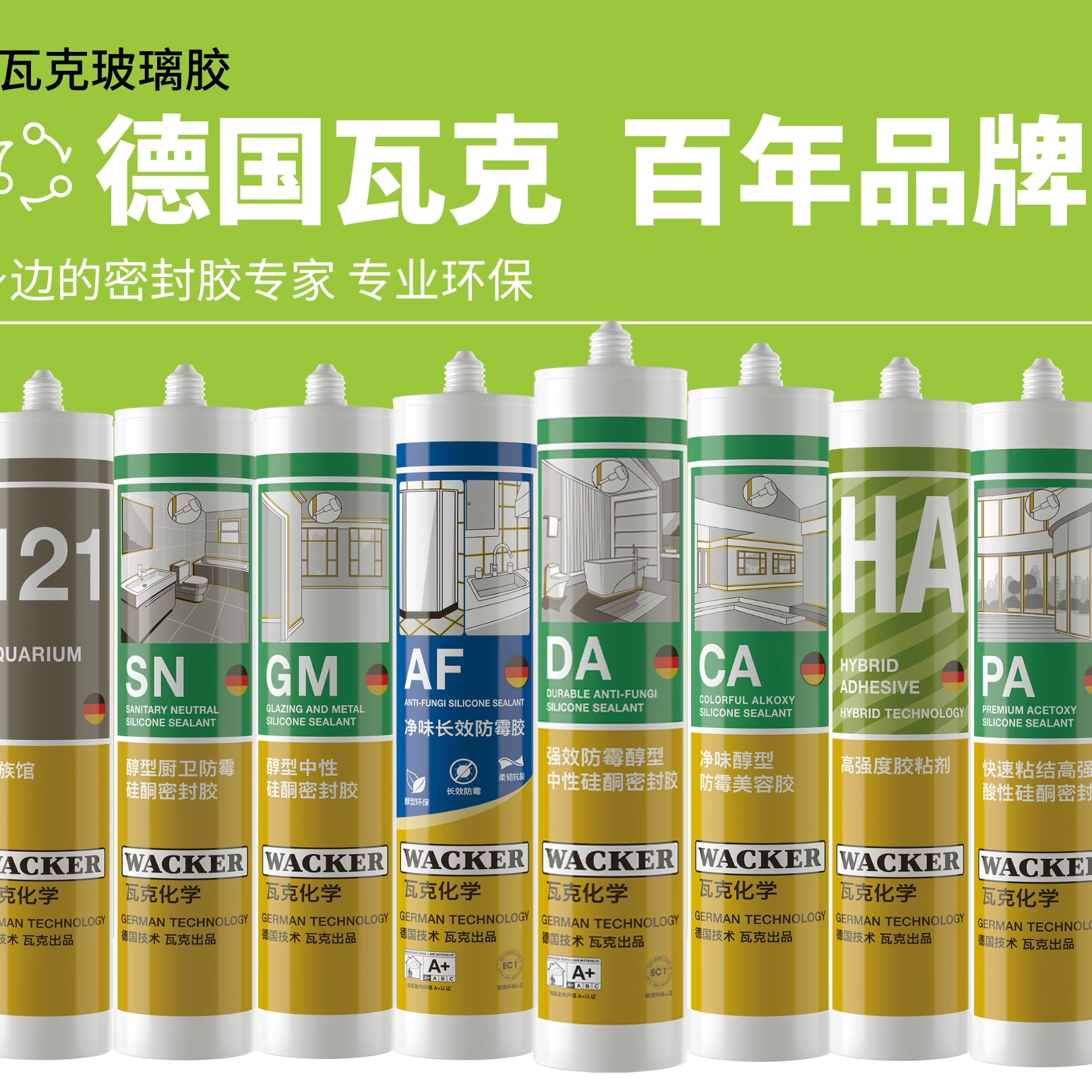德国玻璃胶企业店